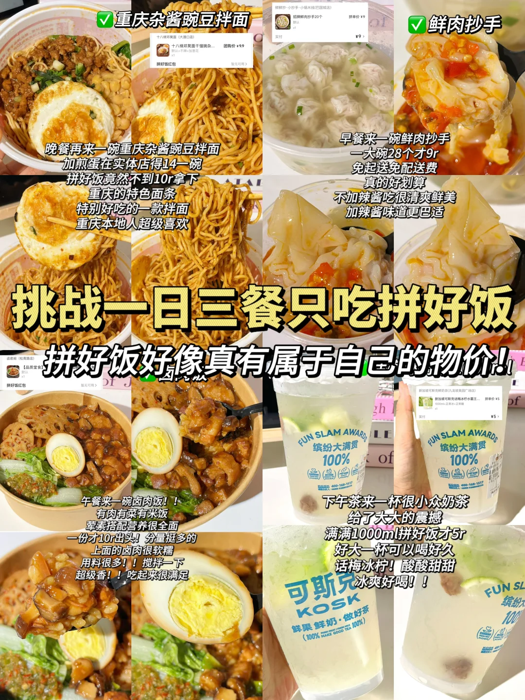 美团拼好饭原来真的有属于自己的物价……