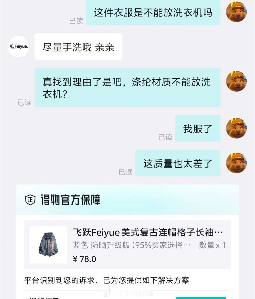 绝了，得物买的一件跟Jeep/名创优品同价的防晒衣，拆快递没发现什么不好的，还夸