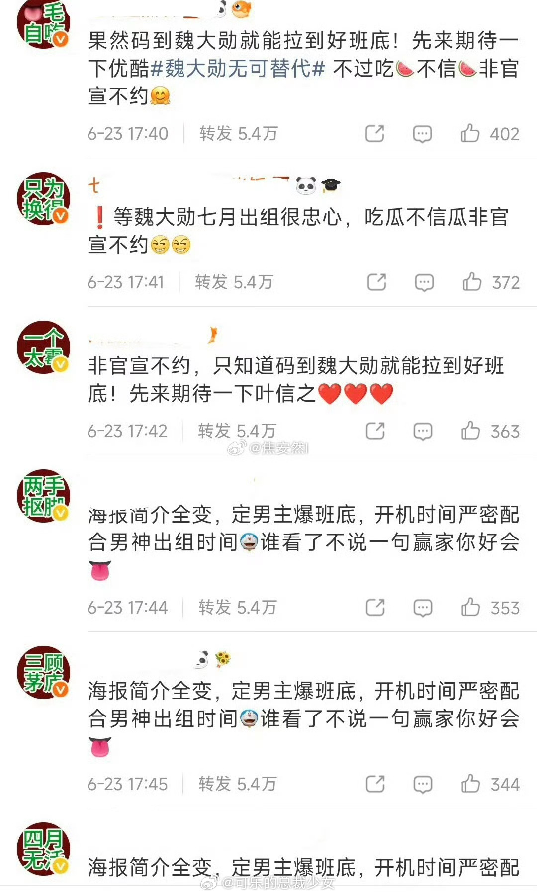 魏大勋粉丝竟然给田曦薇排字有工作就不错了…… 