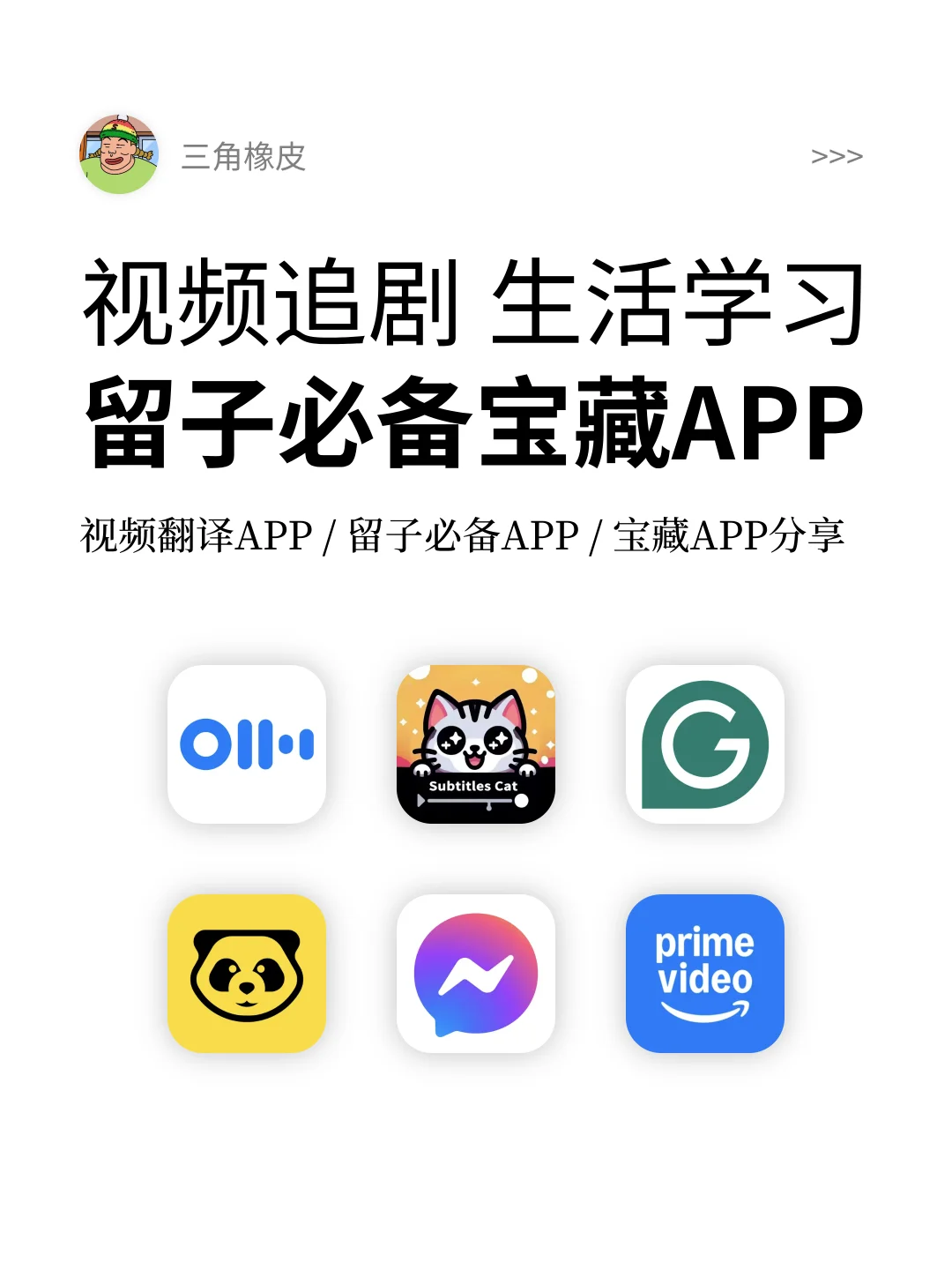 留子常用APP🔥生活学习+娱乐视频两不误