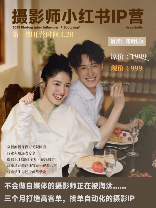 禾叶线上课摄影师IP营招生啦！