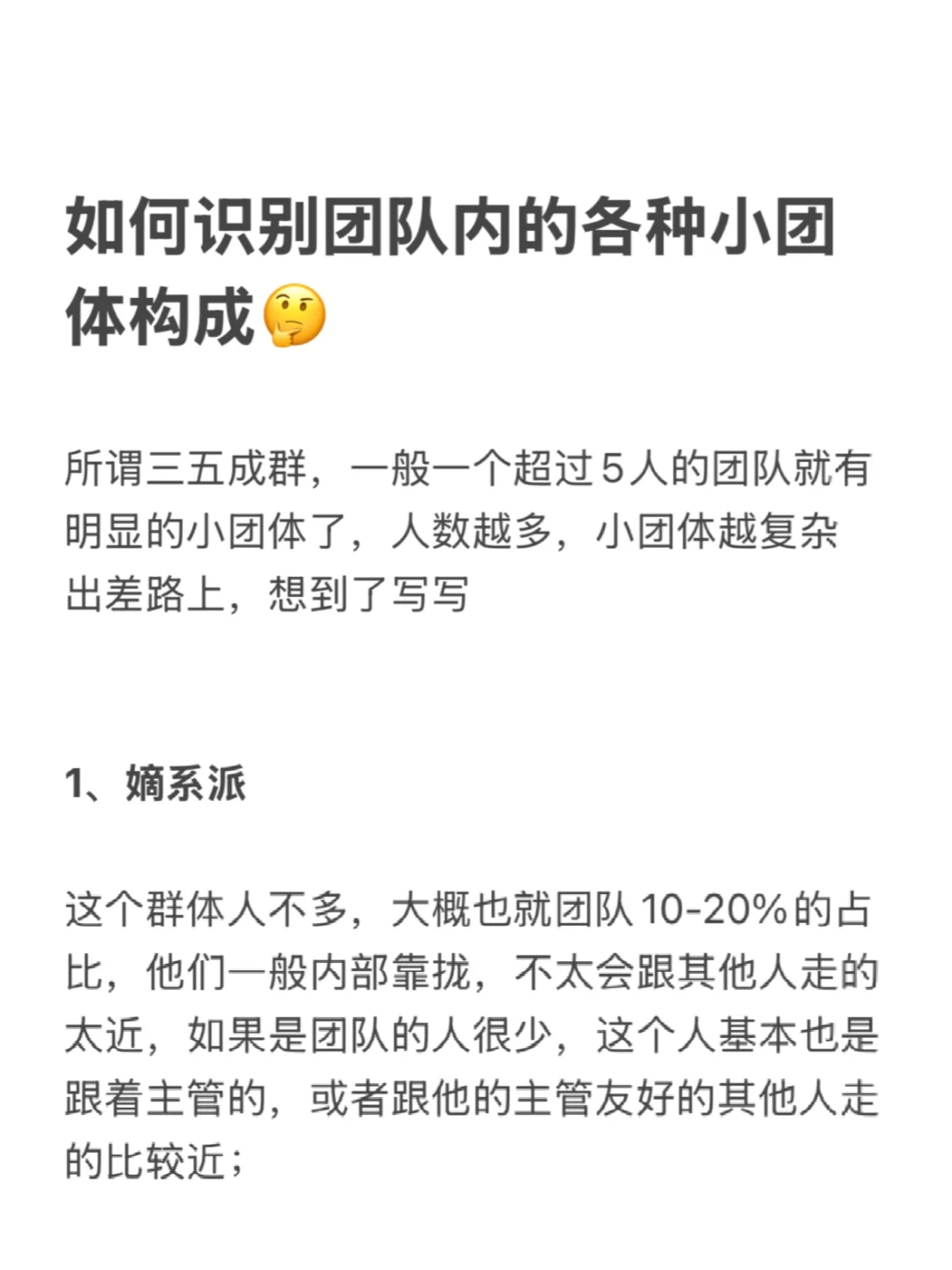 如何识别团队内的各种小团体构成🤔