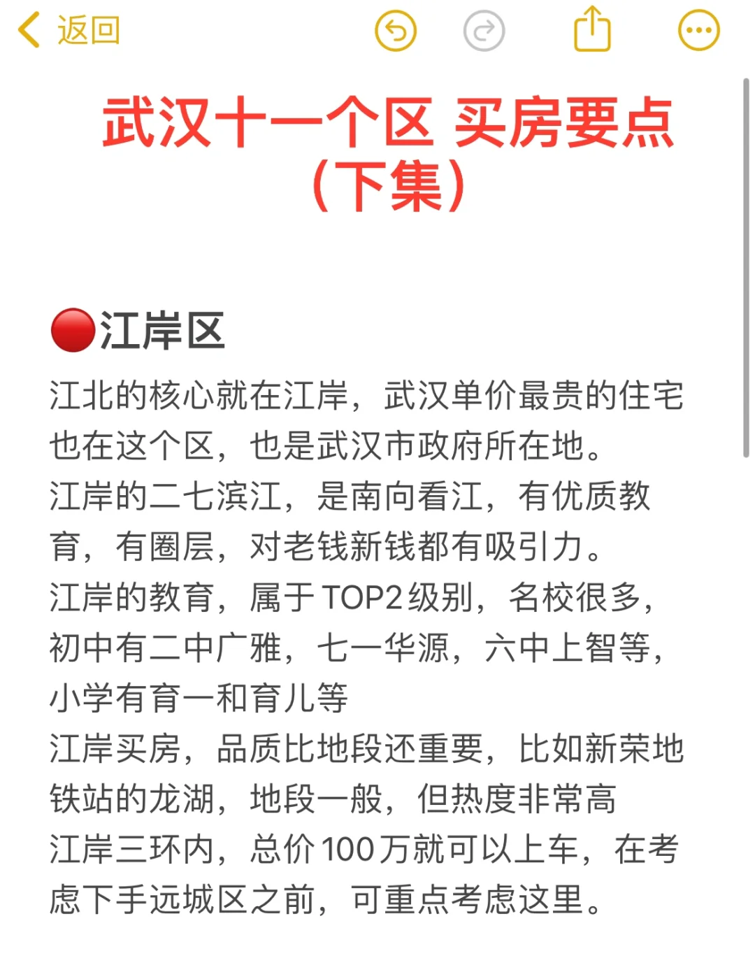 跟大家讲一下武汉买房的速成心法。 所谓速成就是先了解框架，这里的框架指...