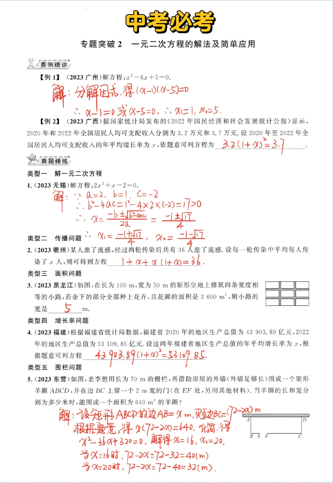中考必考-一元二次方程的解法及应用❗️