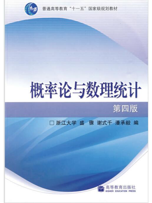 概率论与数理统计复习攻略