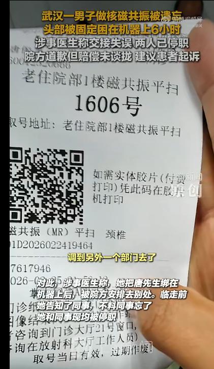 一名男子在做核磁共振检查时，竟被医生遗忘在机器上长达数小时，直到清晨保洁员打扫卫