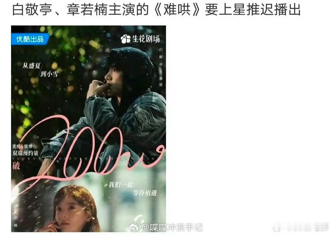 白敬亭章若楠难哄上星  难哄上星播出 就是说尊嘟很想看啊 