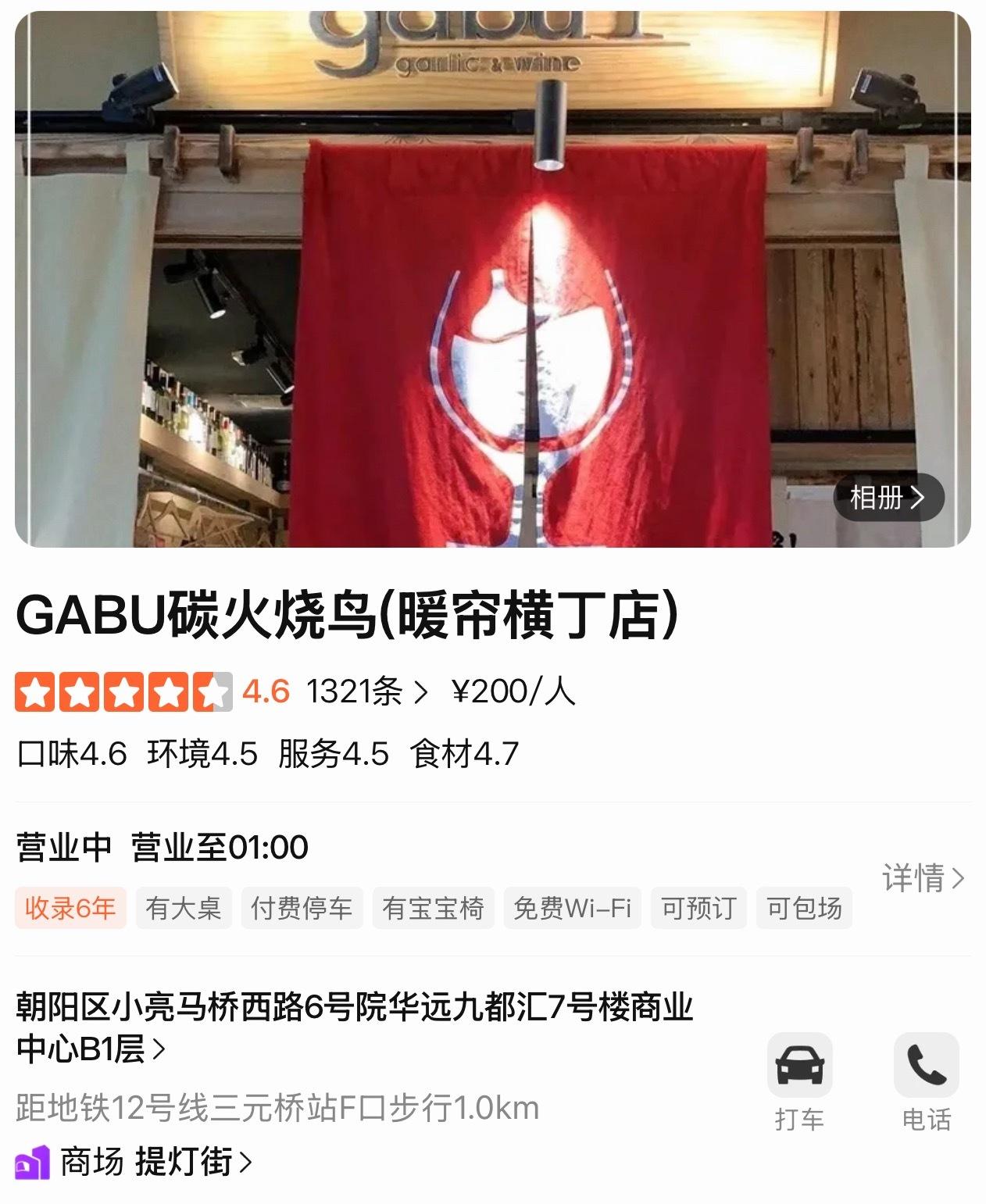by3聚餐这不就是我家附近的gabu吗我们亮马河人民站起来了 