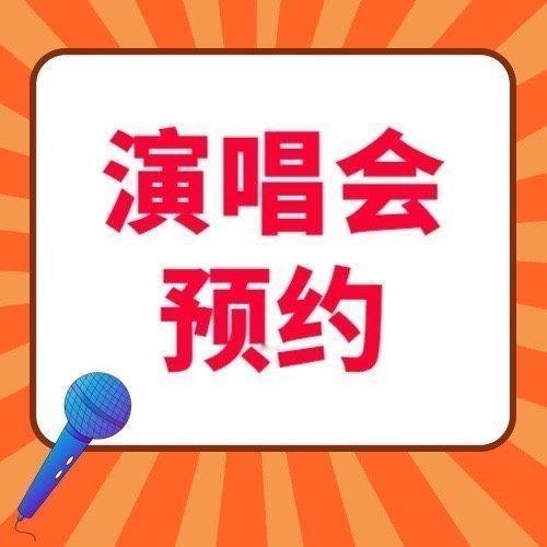 周深 📣4.28 ☀新场次【大麦】预约 📣2026深深的巡演，郑州，呼和浩特