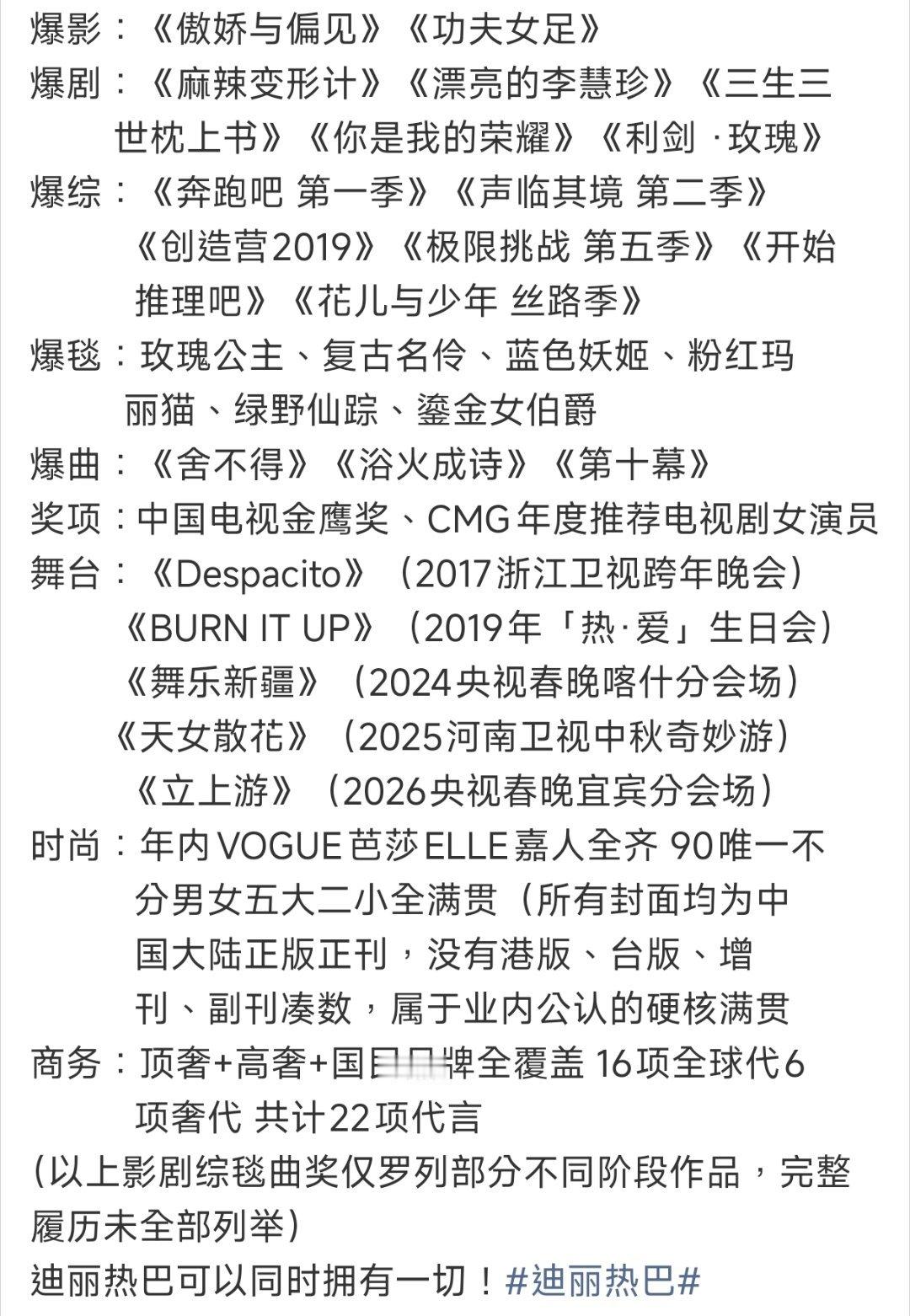 这才是真正的全方位大爆的顶流爆影、爆剧、爆综、爆曲、奖项、舞台时尚、商务应有尽有