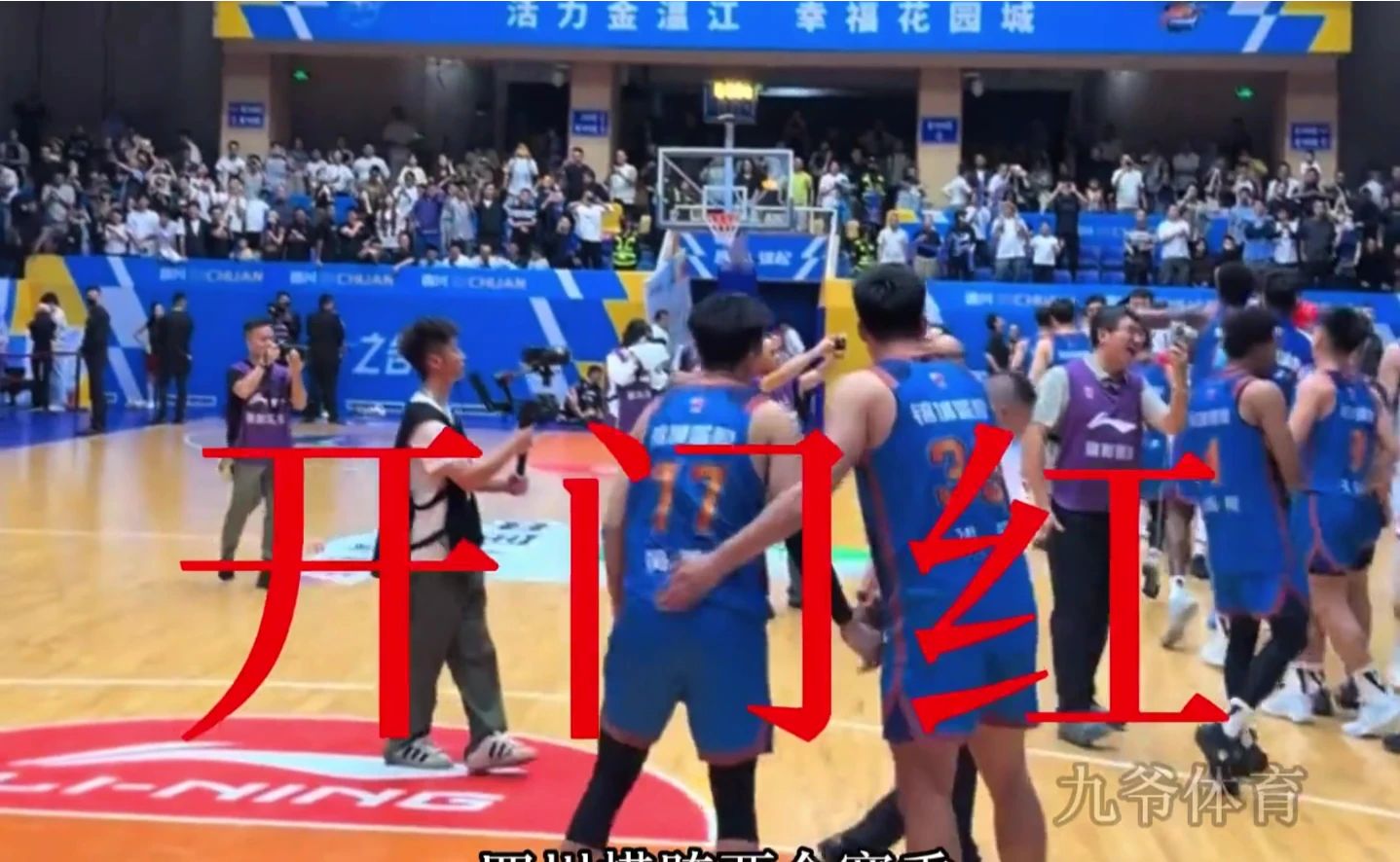 两季苦等，四川男篮终于赢了