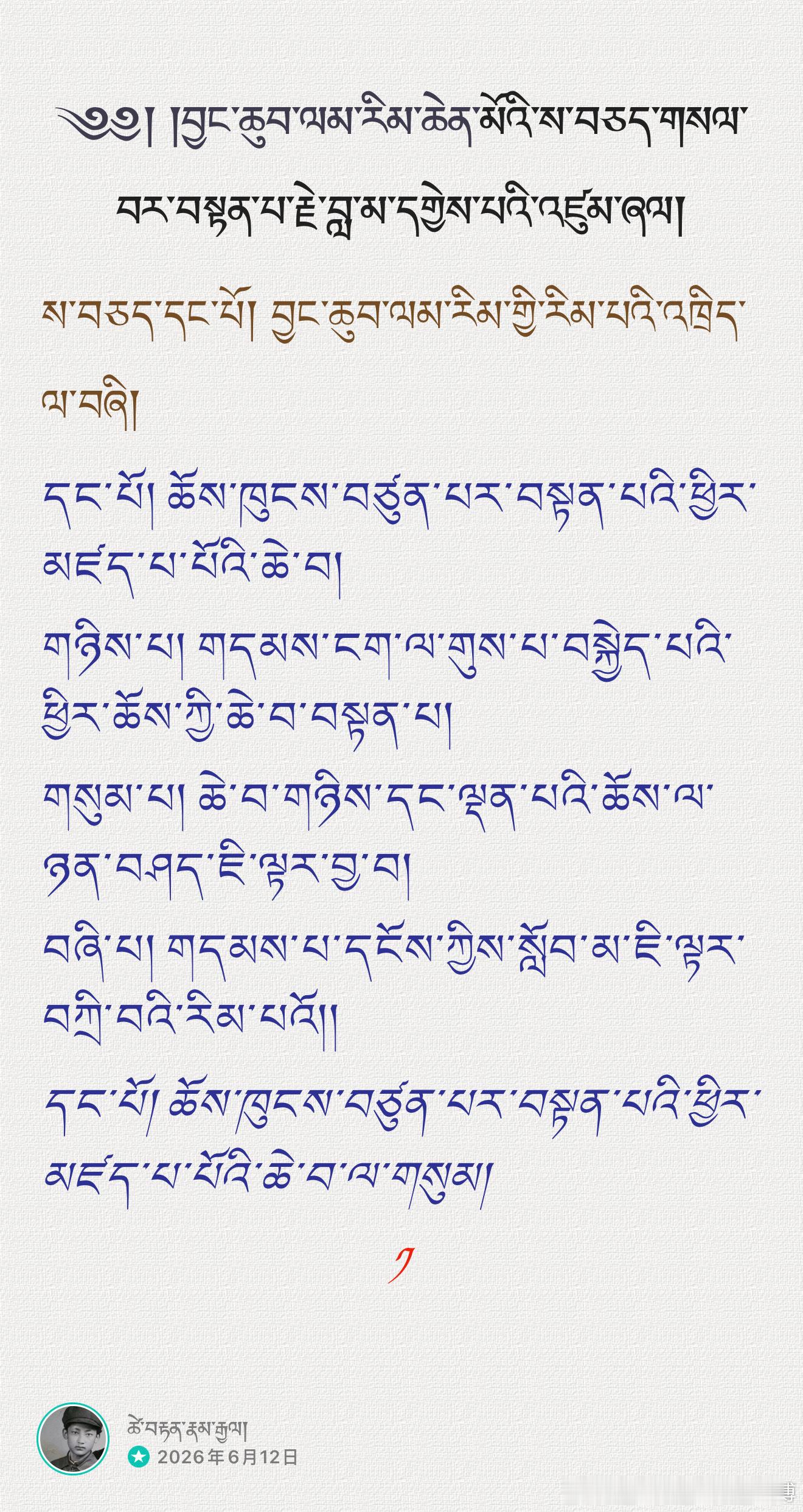 ༄༅། །བྱང་ཆུབ་ལམ་རིམ་ཆེན་མོའི་ས་བཅད།     
