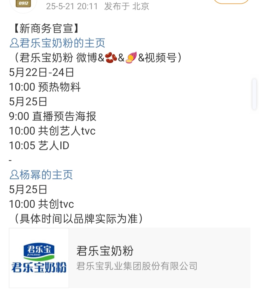 杨幂又新增代言了[酷] ​​​