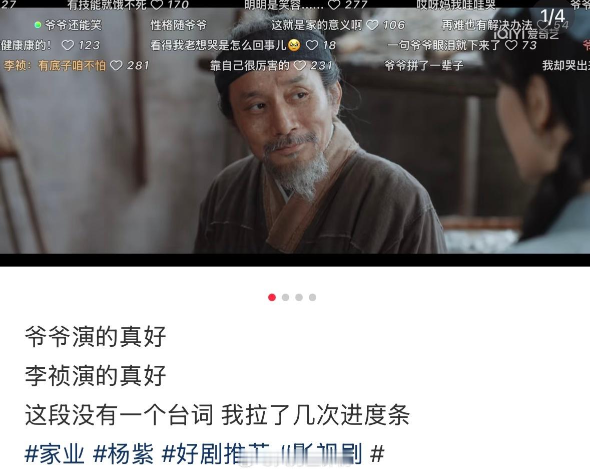 杨紫杨紫让家业爷爷别发胶带了🥳追剧双重体验拉满，前一秒为祖孙情破防落泪，下一秒