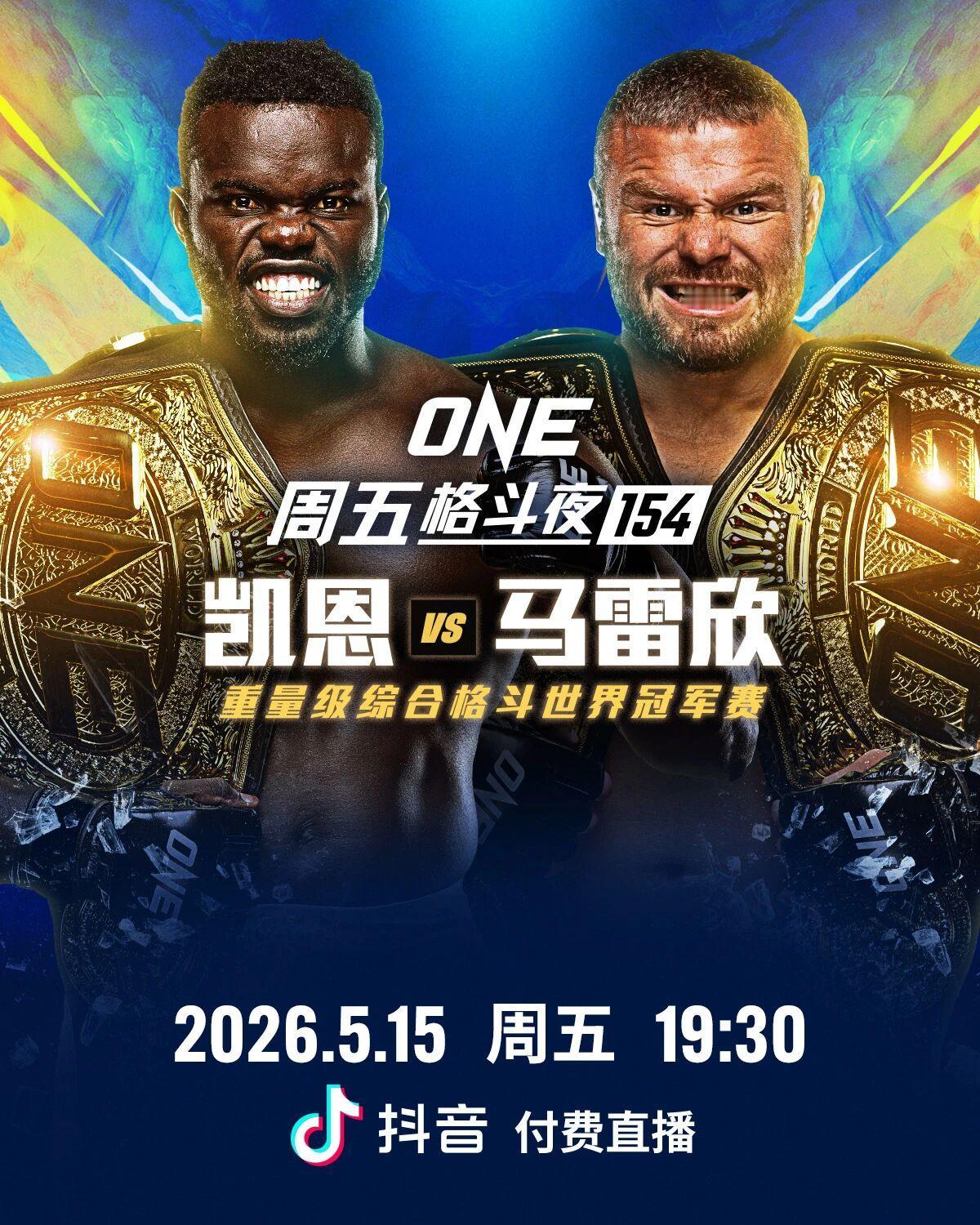 格斗圈今天最炸的瓜，全在泰国曼谷！5月15日（周五），ONE周五格斗夜154，现