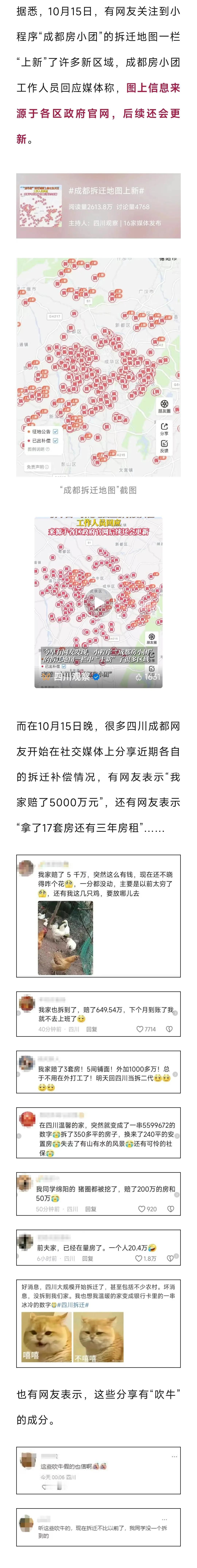 “我拿了17套房！”“我家赔了5000万元”，成都大规模拆迁火爆，官方回应