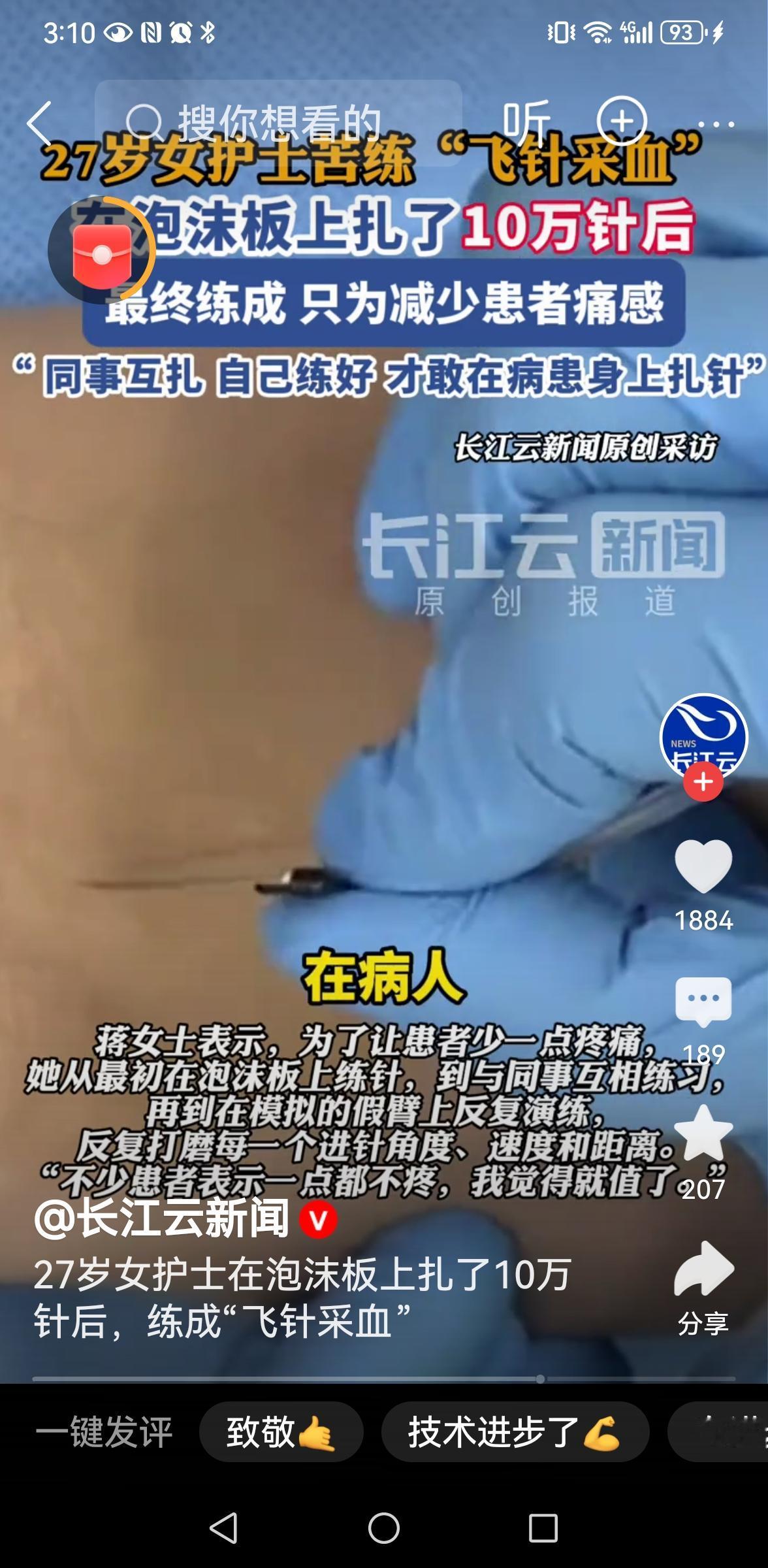 这手“飞针”绝活背后，藏着我们没看见的温柔。

27岁的德州市立医院icon护士
