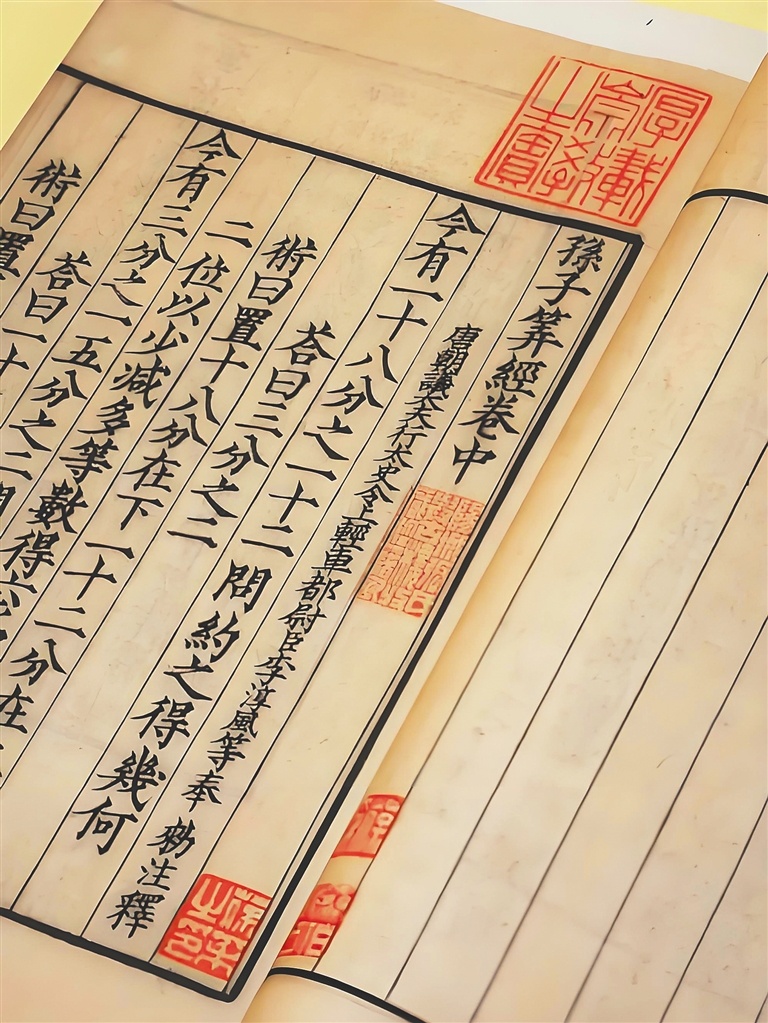 中国籍数学家王虹邓煜获得菲尔兹奖 上海图书馆藏 南宋刊本《孙子算经》。　　 