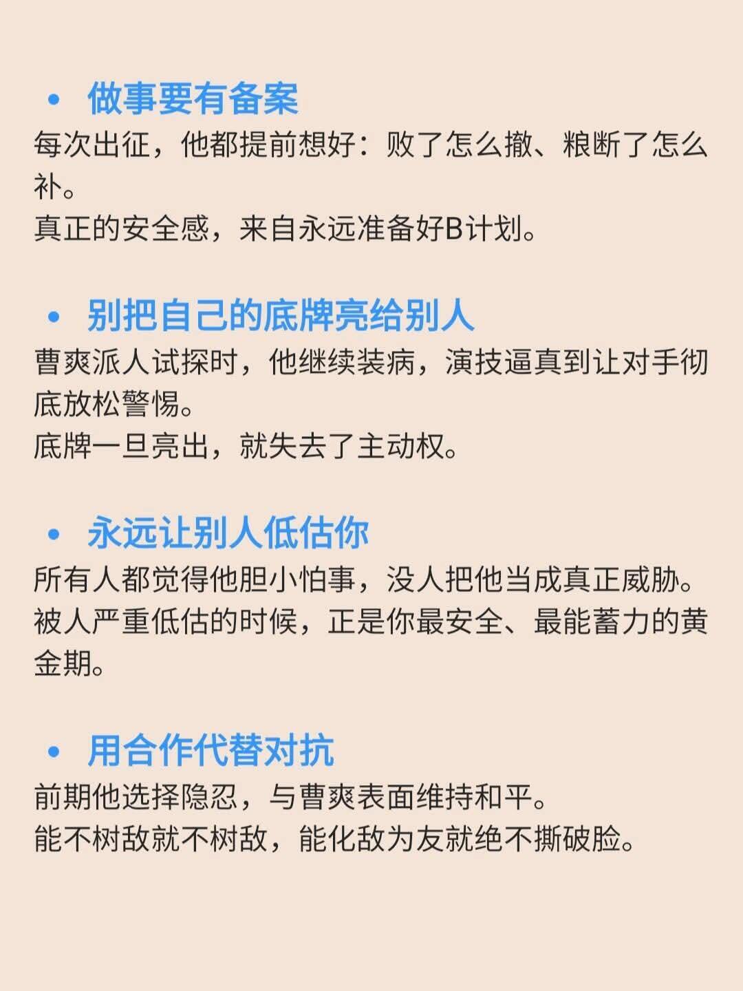 司马懿的20条人生智慧：不争一时，争一世 
