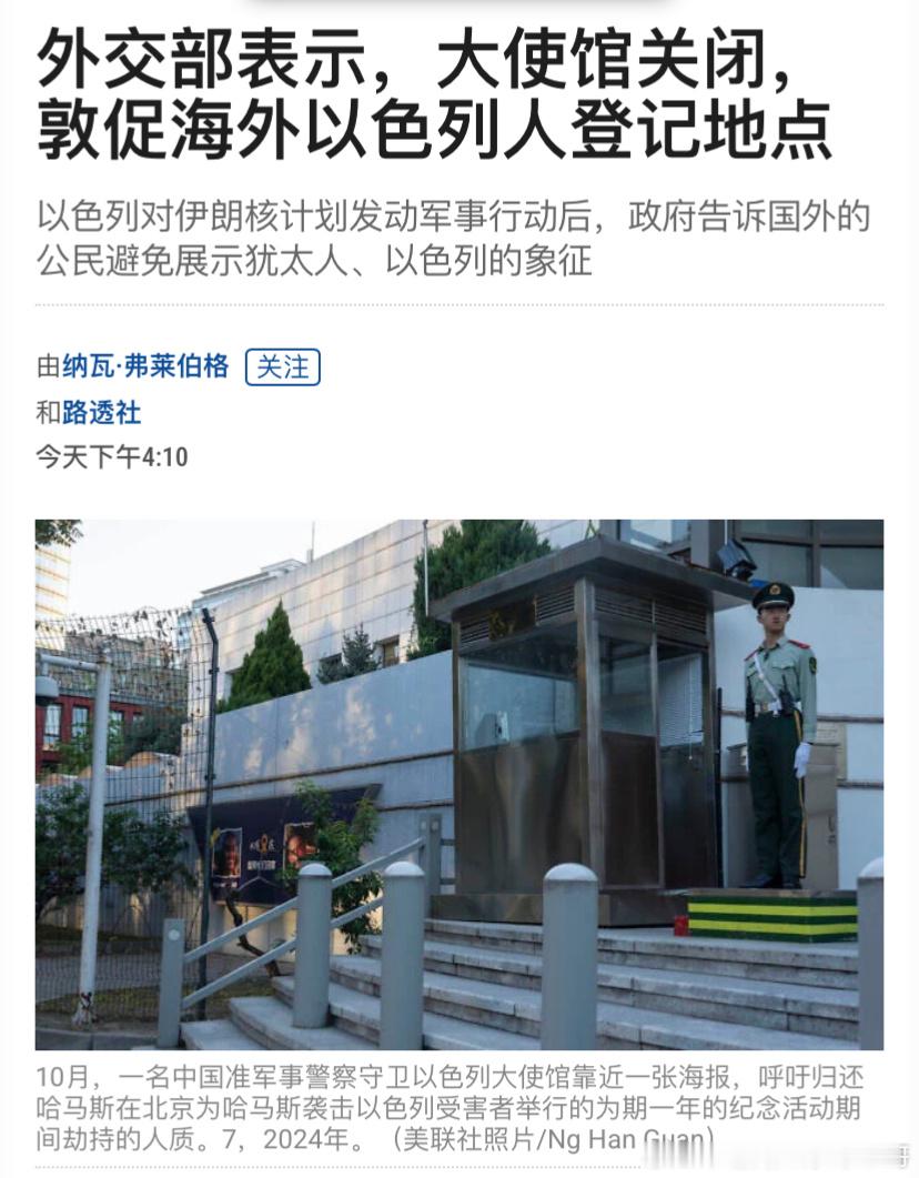 [加油][加油]关闭大使馆以色列外交部指示驻各国使领馆留意当地犹太人的安全，防止