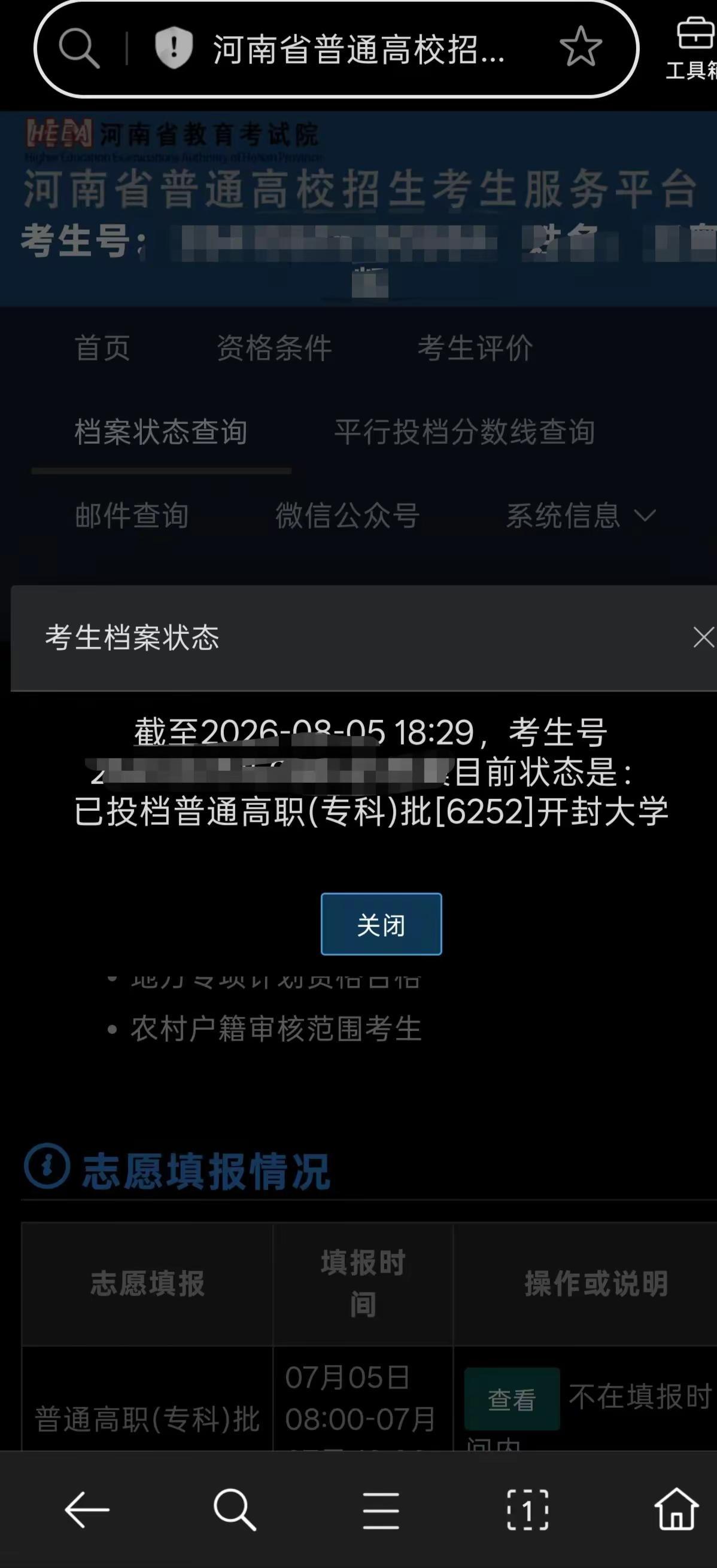 开封大学。河南专科普通批可以查录取结果啦开封大学 录取 上岸 专科批次