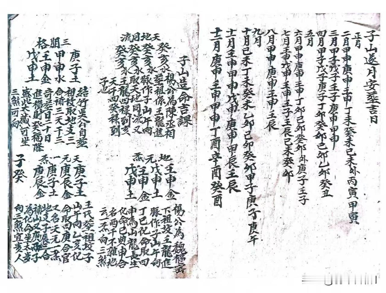 老先生二十四山造命吉课用法，以及各山避忌，二十四山所属月家吉凶定局，很是详细