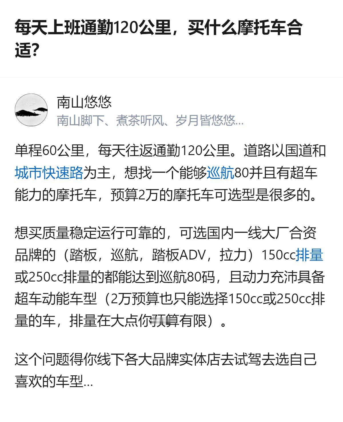 每天往返120公里通勤，国道和快速路为主，预算2万，要能巡航80码还得有超车能力