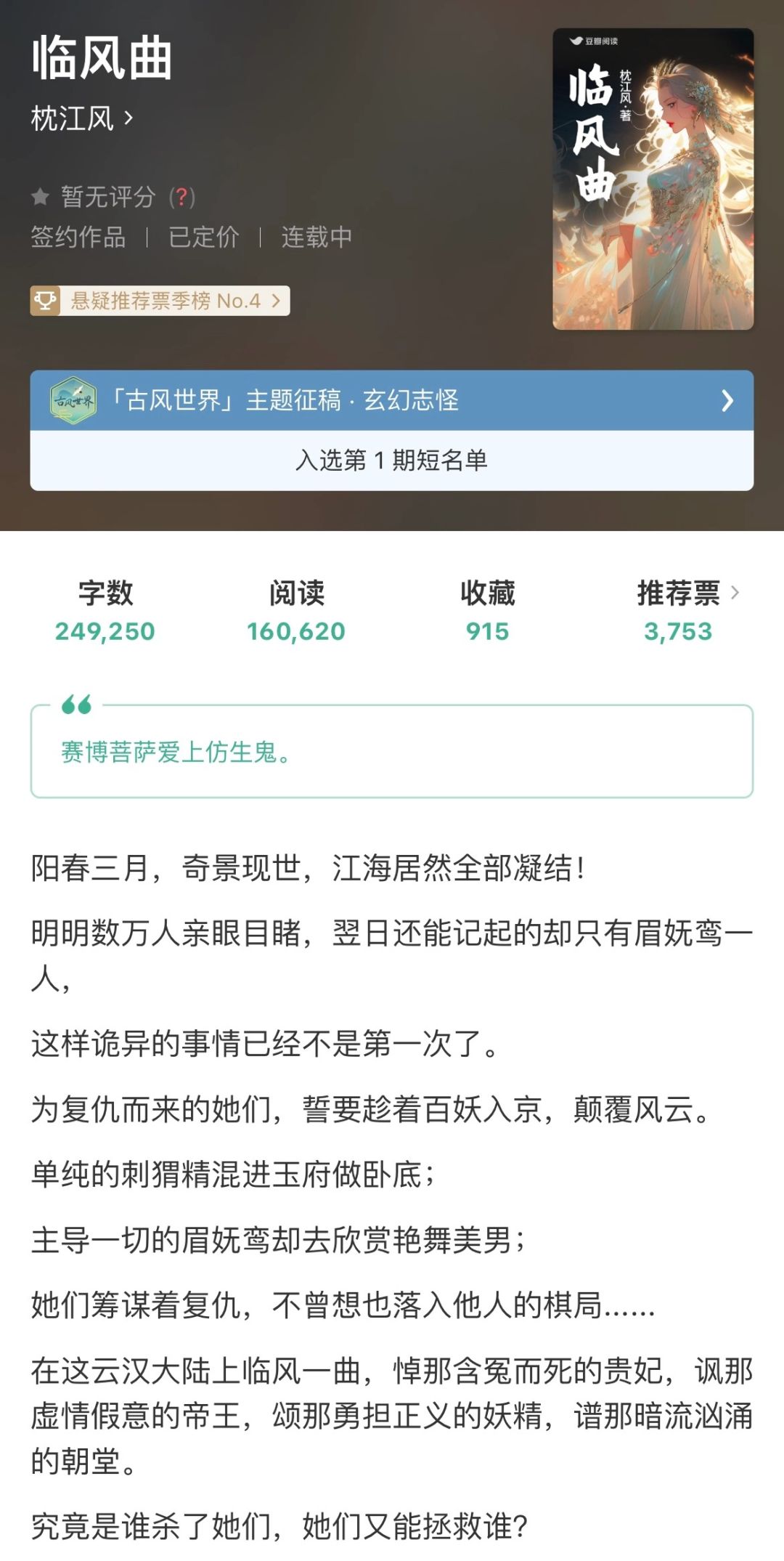 🌈古风玄幻大女主《临风曲》