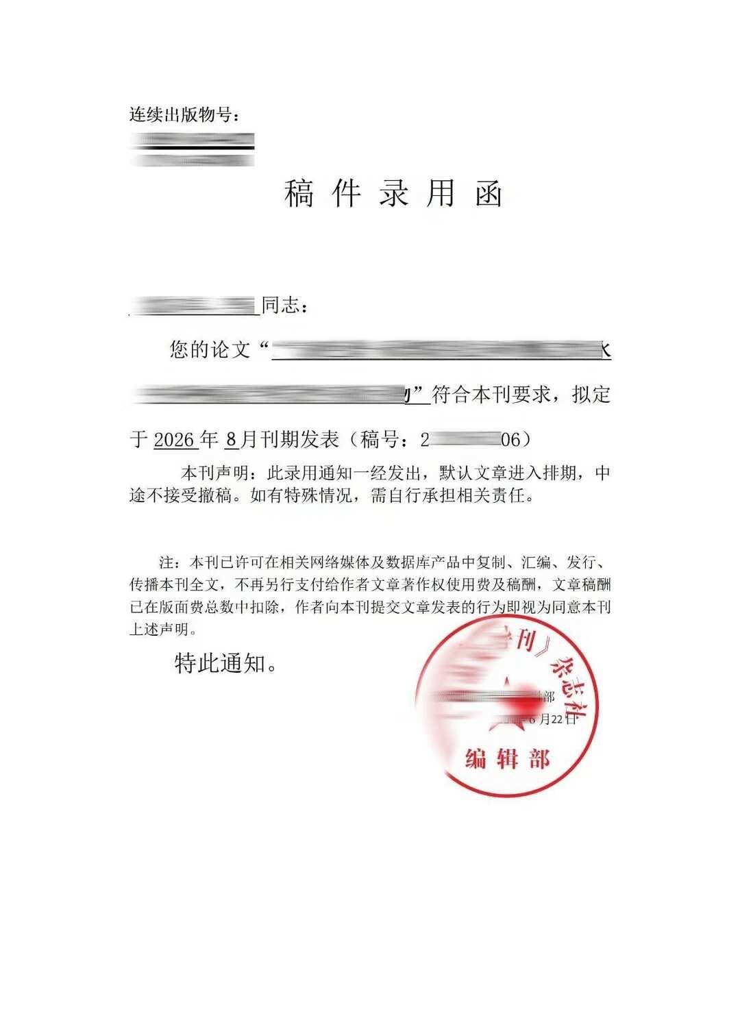 录用啦，喜提知网录用🎉
最近真的好多事情要忙，都没休一直在当牛做马🥲，还好发