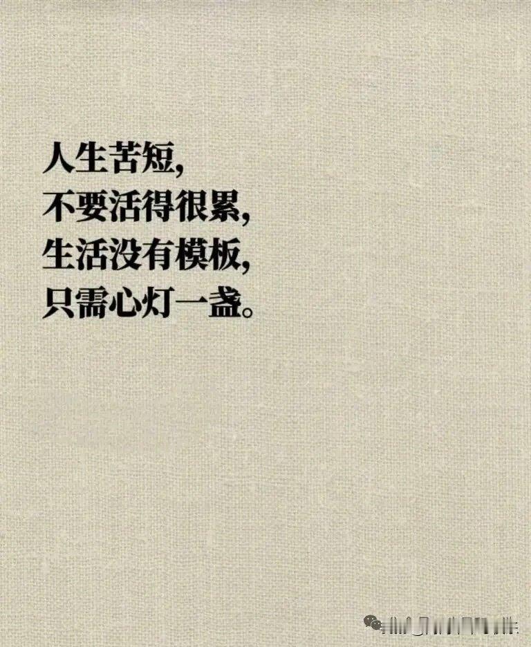 人到中年，可有可无的东西，一律可无…… 