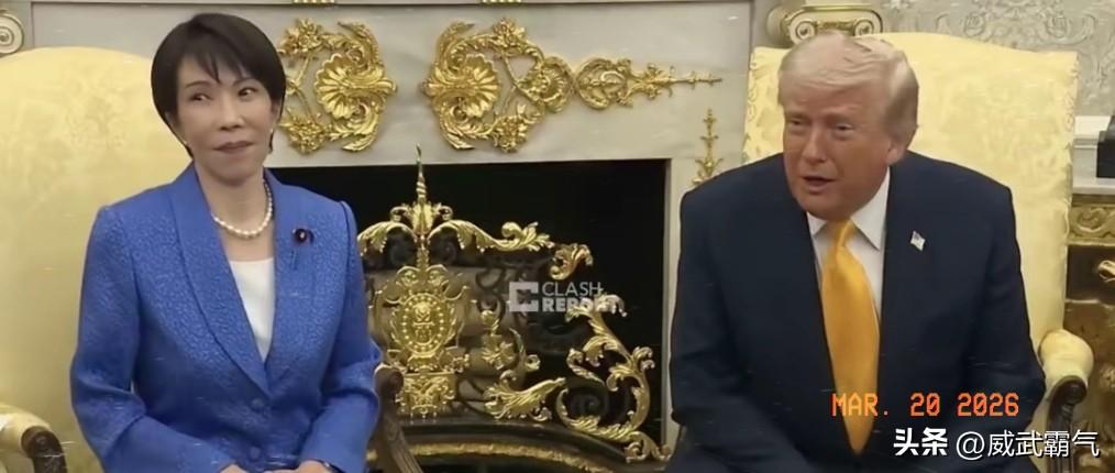 突发！权威媒体报道，高氏早苗在会晤美国总统特朗普期间谴责伊朗封锁霍尔木斯海峡 。