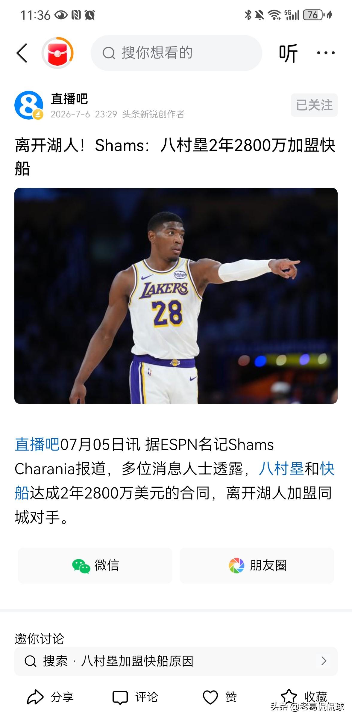 洛杉矶快船真是赚大了！据美国名记Shams透露，快船和前湖人球员八村塁签下了一份