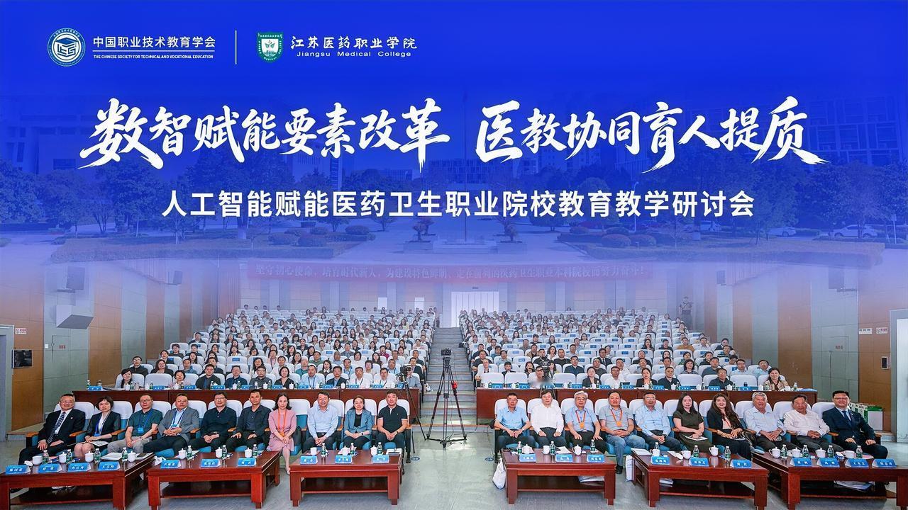 5月17日-18日，由中国职业技术教育学会主办、江苏医药职业学院承办的人工智能赋
