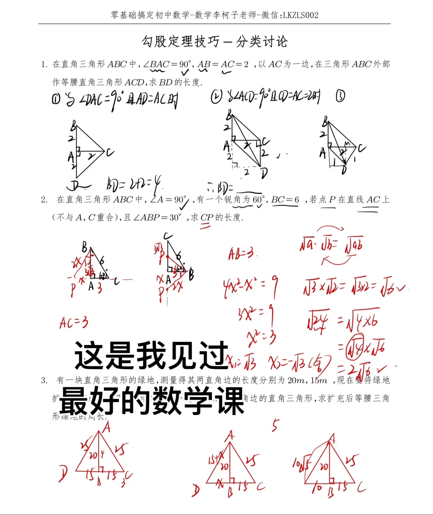 这是我见过最好的数学课