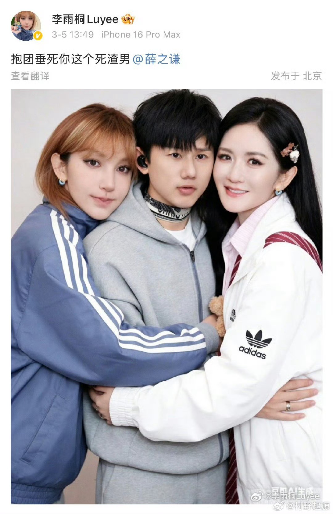 李雨桐p了和张杰谢娜的合照李雨桐晒和张杰谢娜合照真的有点看不懂李雨桐要干什么了！