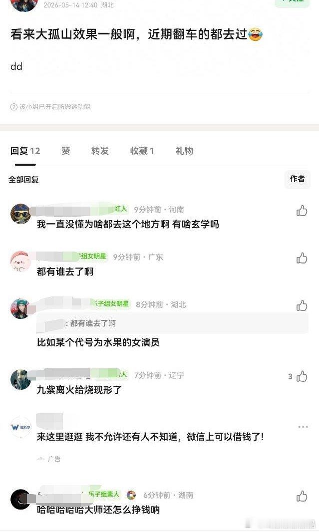 大孤山最近口碑下降的厉害，不灵了，鹿鹿最近也去过 