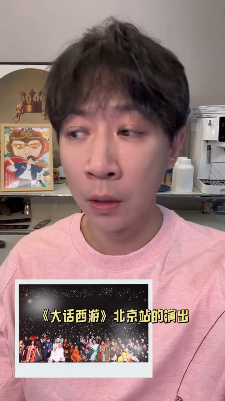 张维伊这次是真红了张维伊当导演写轮眼了 张维伊当导演，先把眼睛当红了！排练《大话