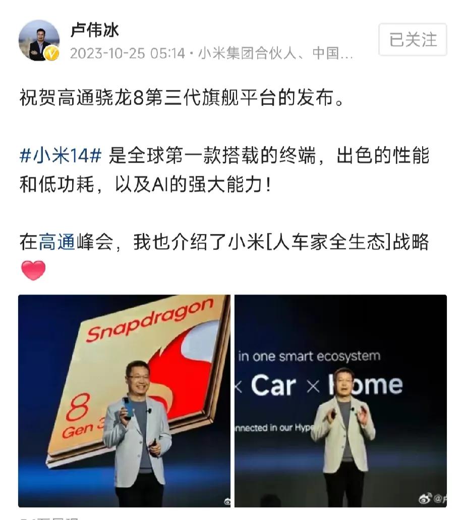 又是我米首发，小米已经首发了骁龙很多款旗舰芯片了，这次的骁龙8gen3将会是#小