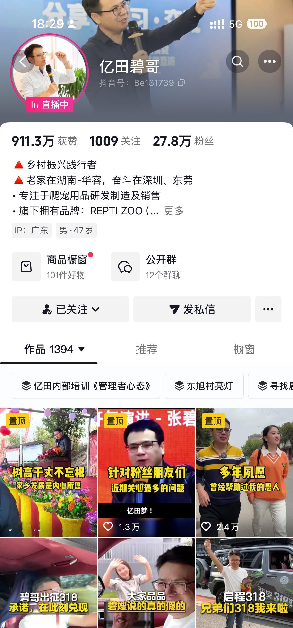 亿田碧哥粉丝量27.8万，今天开始自驾318 ​​​