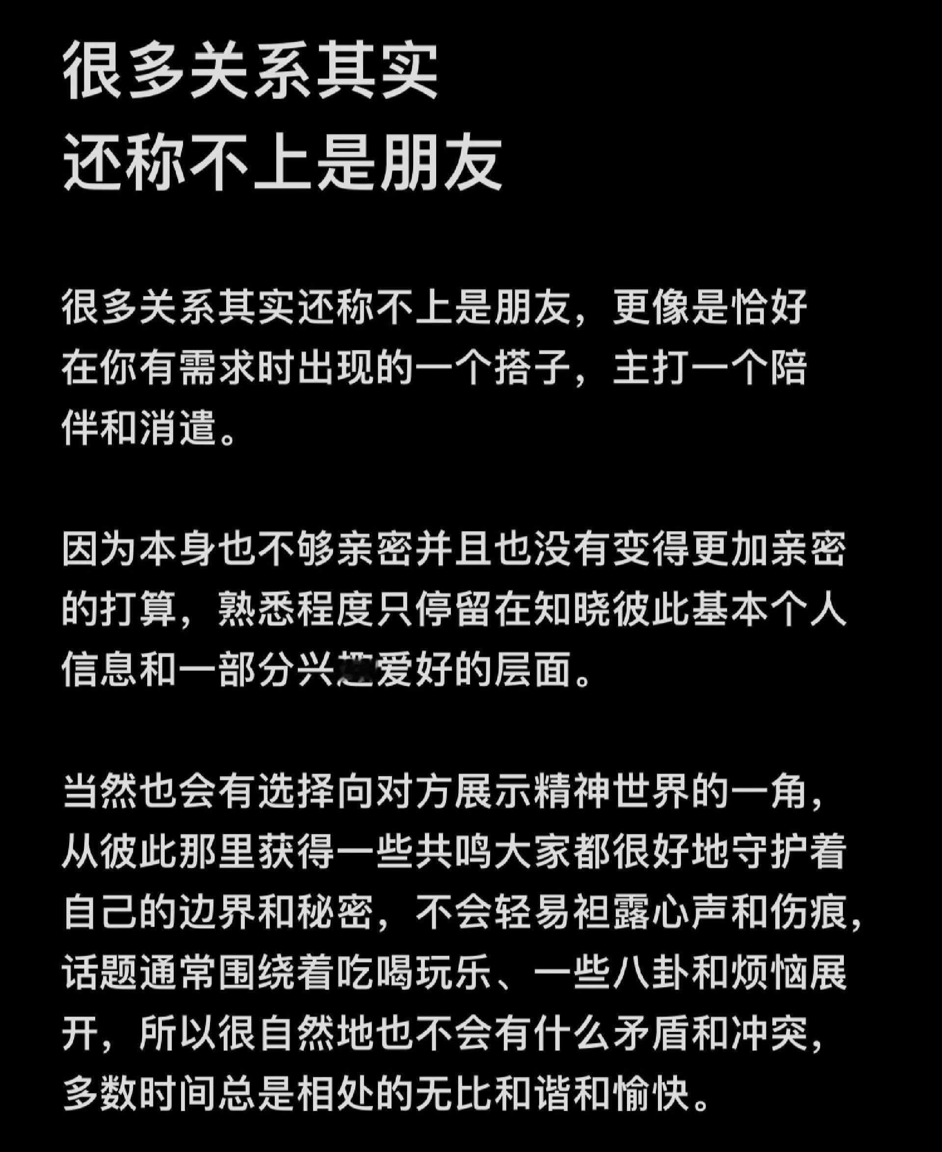 很多关系其实还称不上是朋友 