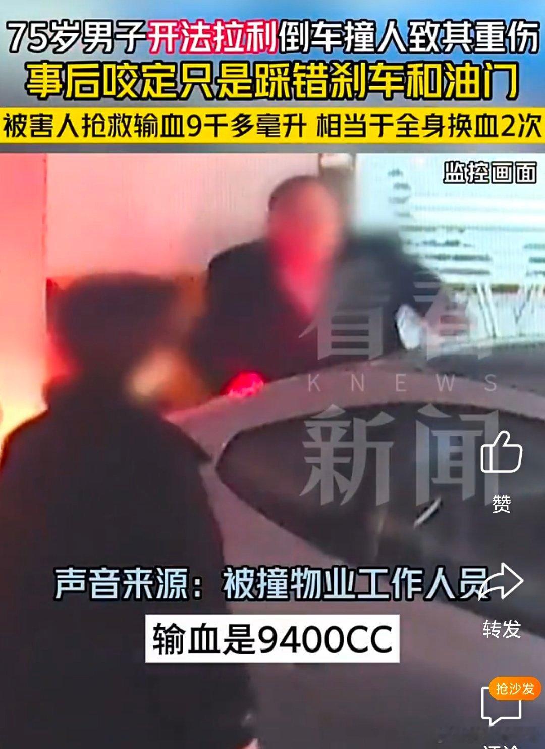 法律面前，希望人人平等。虽然撞人者有75岁，但性质太恶劣了。 ​​​