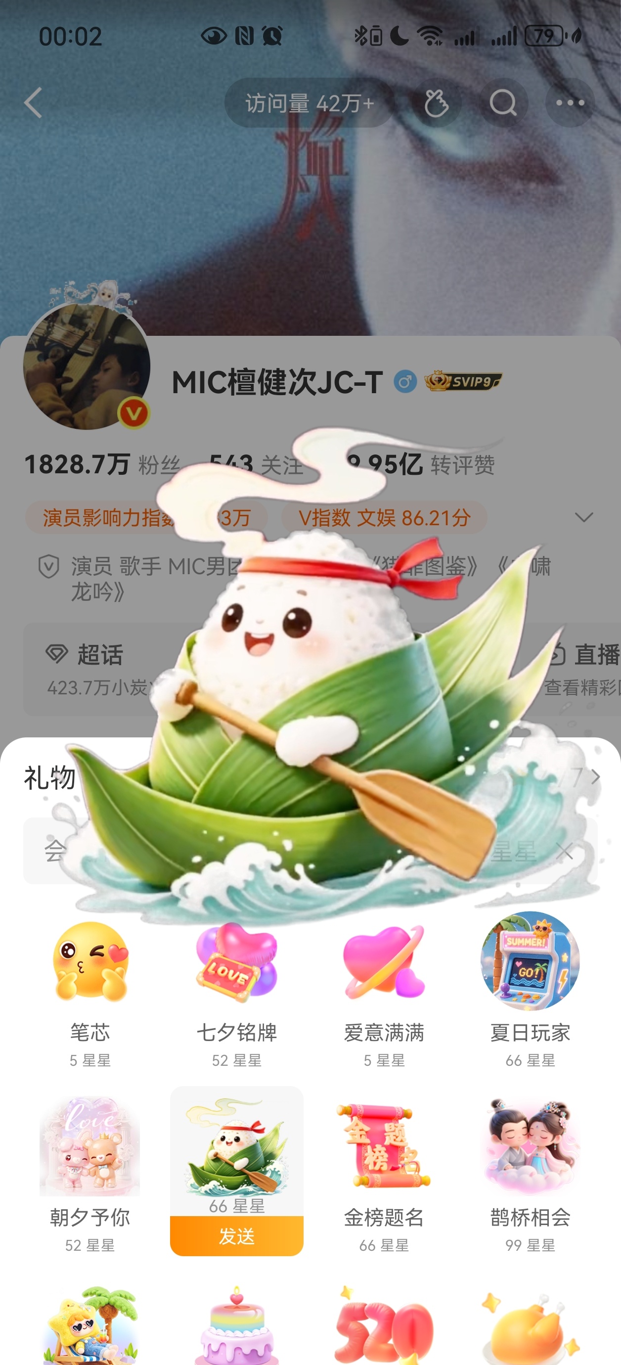 我的星星⭐啊我就这样莫名其妙点错送个粽子，算了送给檀健次我忍了