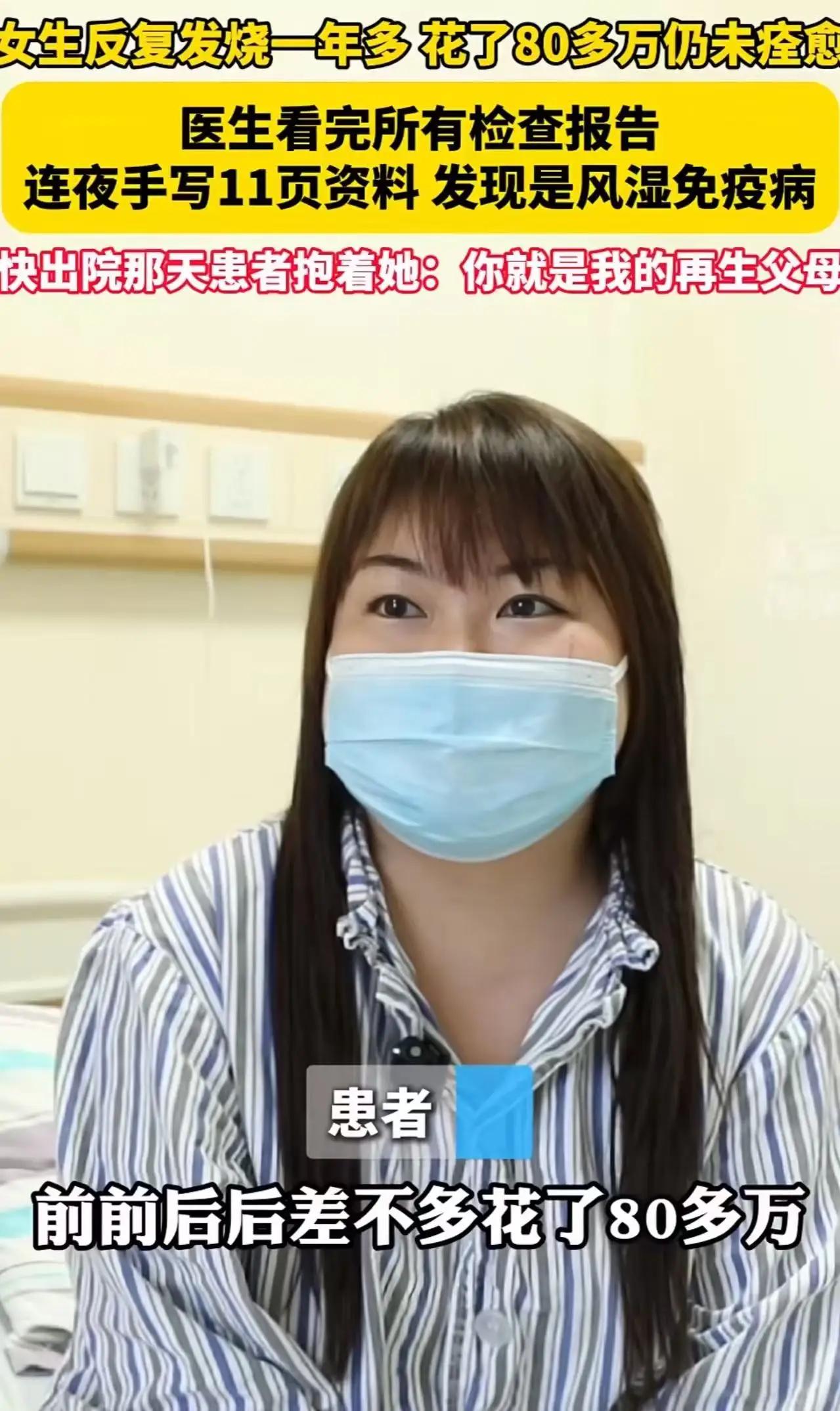 2024年，浙江女子反复发烧一年多，前前后后花掉80多万，但没有一个医生找到病因