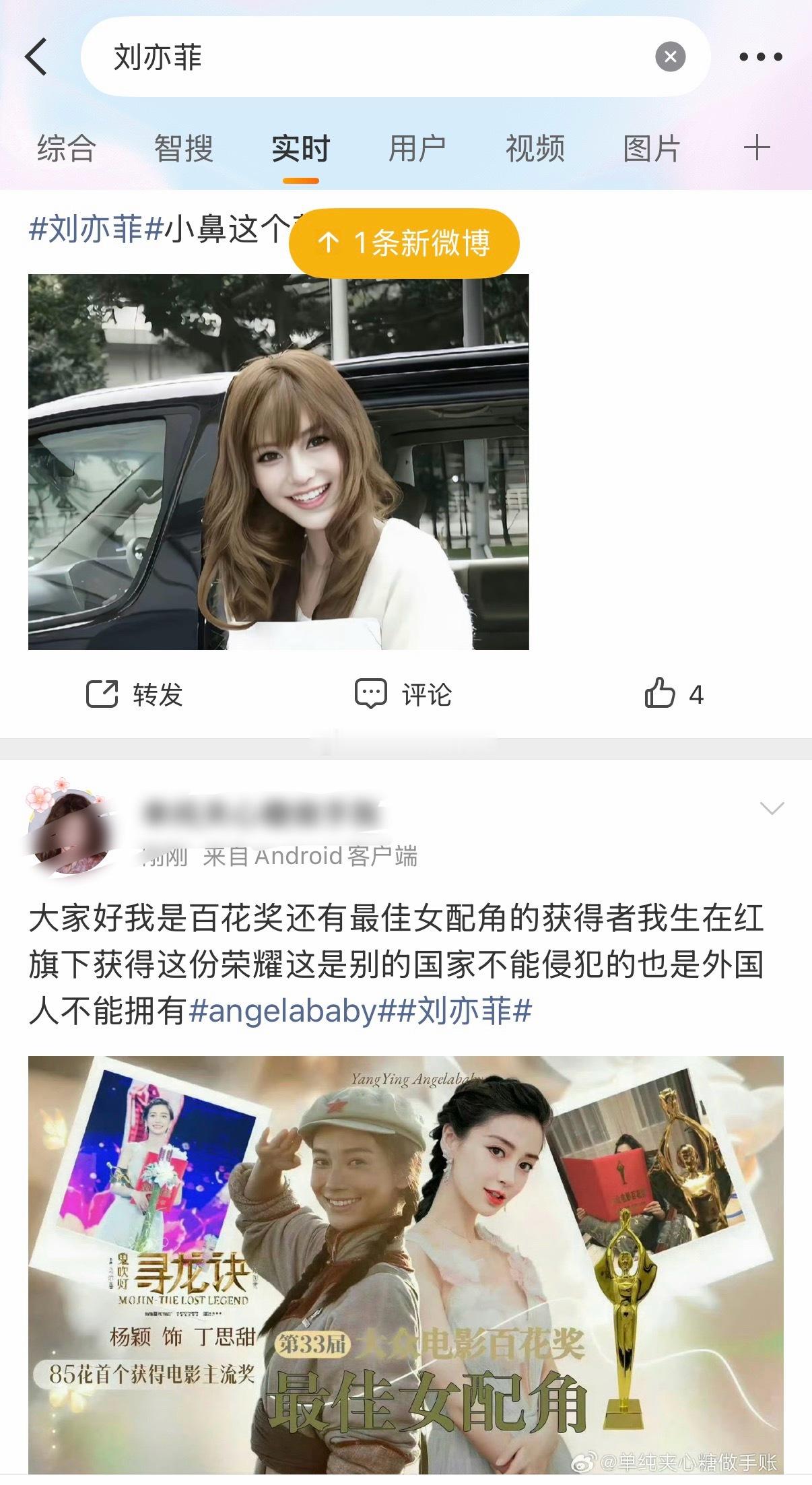 刘亦菲广场怎么全是Angelababy 