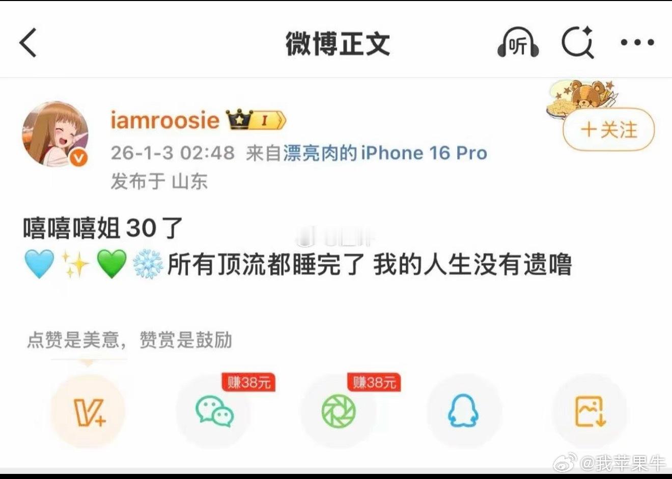 iamrooise司晓迪元年所有顶流都睡完了 一觉醒来发现……这才是真正的微博之