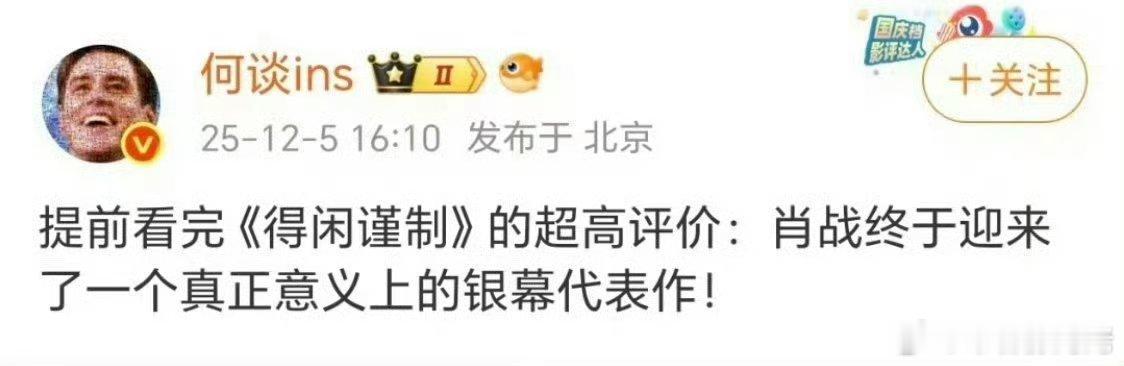 其实越简单的影评越代表观影人当下心情，得闲谨制，会是肖战电影代表作！一定，绝对，