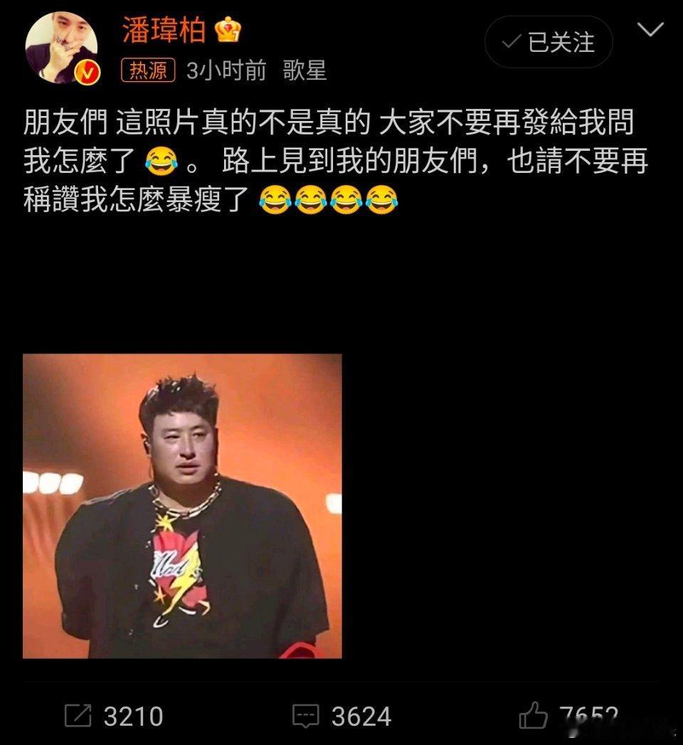 #潘玮柏 朋友们这照片不是真的# 哈哈哈真的要把我笑岔气了啊！惹了哥约等于没惹呢