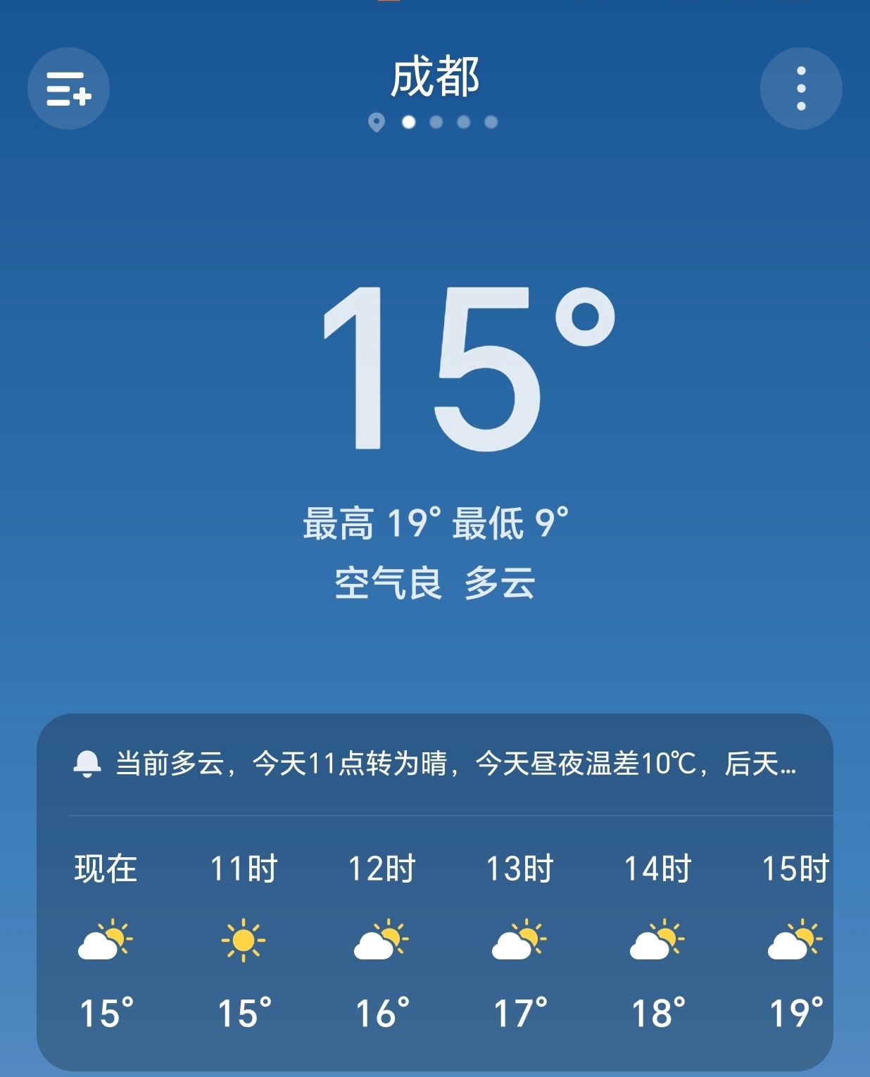 【早安成都】今天是3月21日，星期六，农历二月初三，成都多云，9-19°C。今天