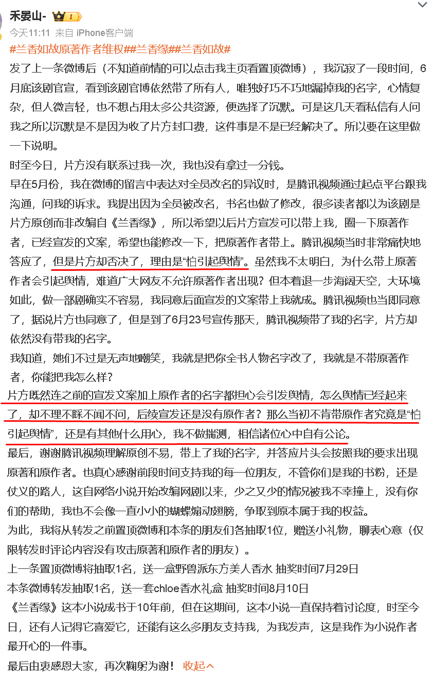 兰香如故原著作者维权 这事原著作者妥妥有理方，而且在沟通的过程中，腾讯视频作为平