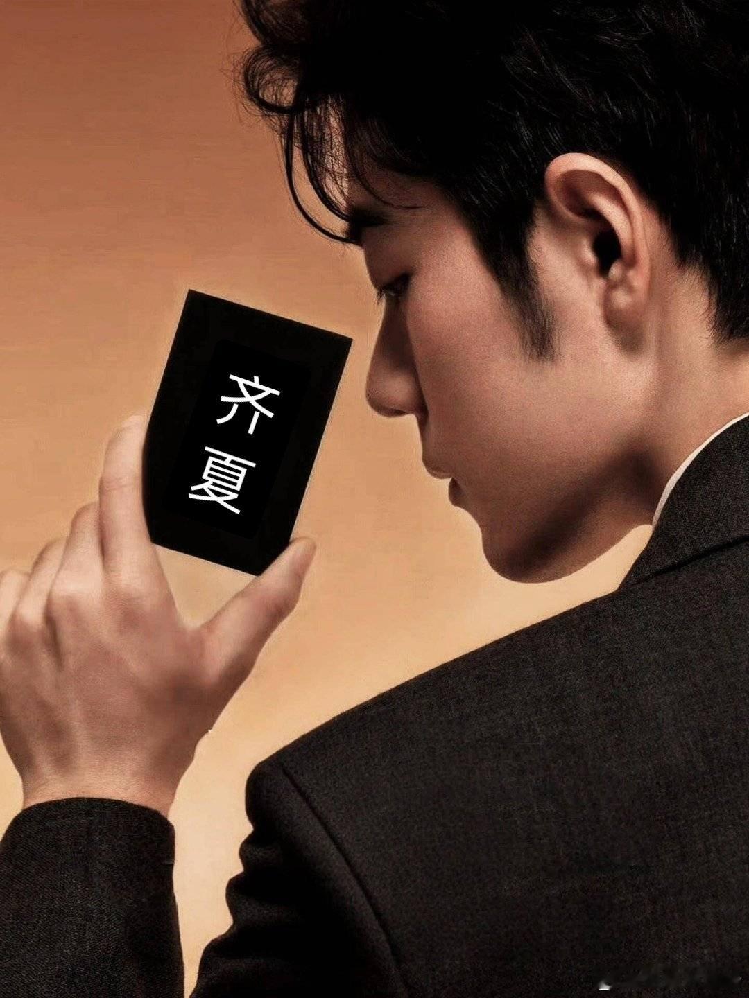 不会因为这个才接了十日终焉齐夏吧，能不能来一个反差特别大的角色呀？能不能演个斯文